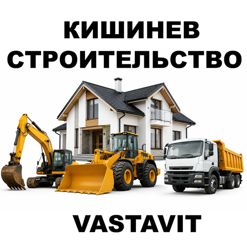 Аренда техники под строительство дома Кишинев — цена